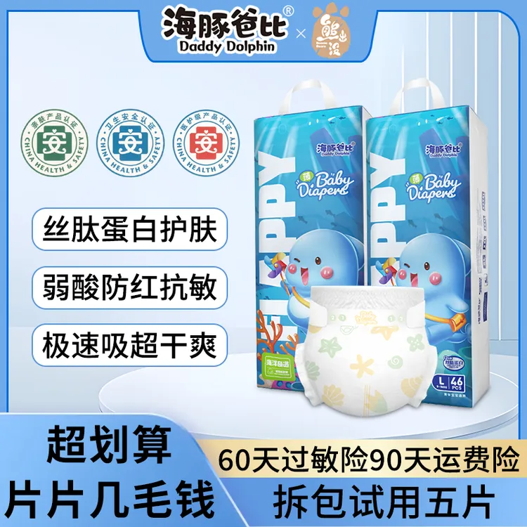 【官方旗舰】海豚爸比纸尿裤丝肽蛋白全包臀一体拉拉裤尿裤【1箱2包】