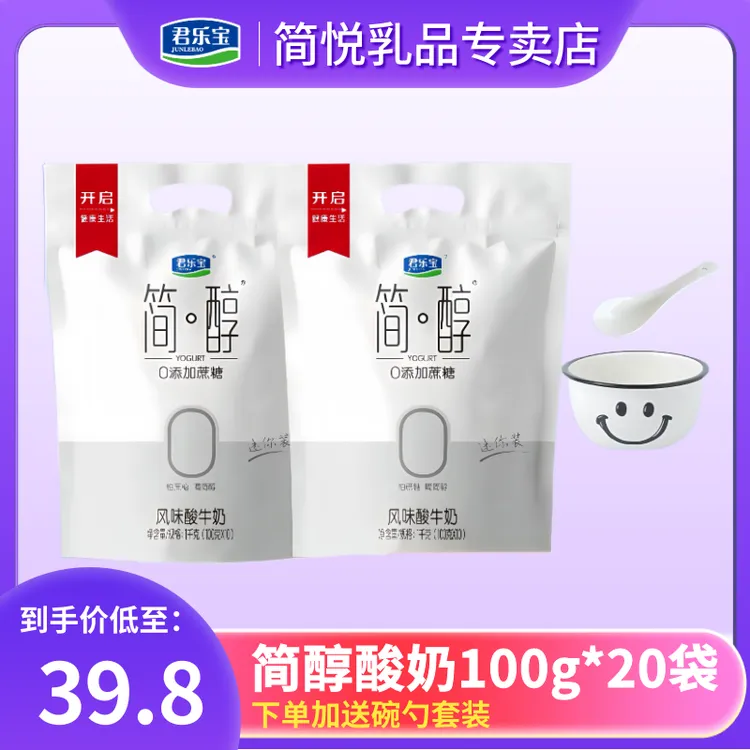 简醇0添加蔗糖酸奶100g×20袋+陶瓷碗勺套装×1套