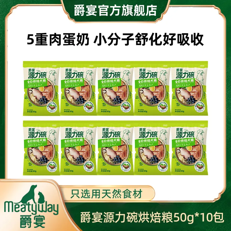 爵宴源力碗烘焙粮50g*10包狗粮到手500g鸡肉三文鱼配方全价犬粮