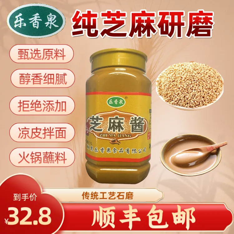 正宗石磨纯芝麻酱火锅凉皮凉面拌面绝佳蘸料