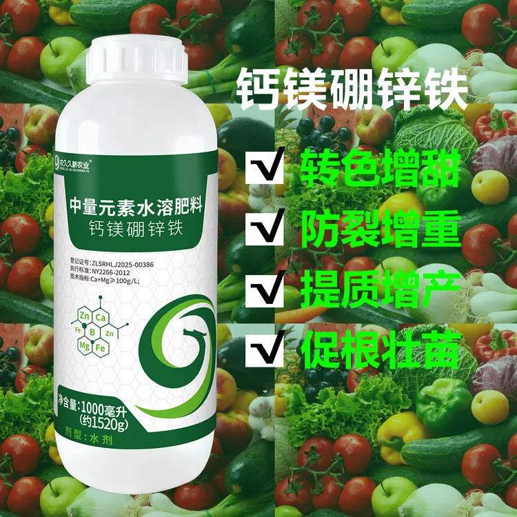 农久久钙镁硼锌铁防裂果促膨大大棚蔬菜果树花卉番茄黄瓜西瓜甜瓜
