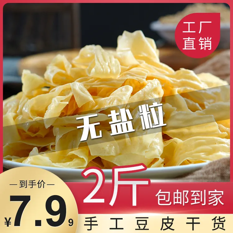 无盐豆皮/拍一斤发二斤/现货先发/炒菜人造肉干豆皮火锅麻辣烫