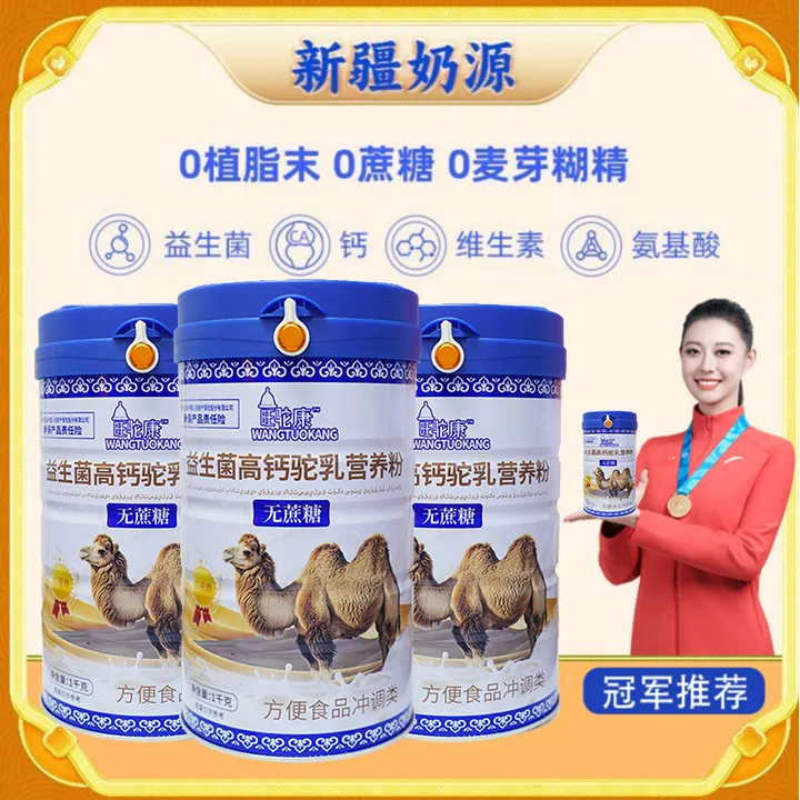 【整整1000g/一大罐】新疆正宗奶源高钙益生菌无蔗糖老人小孩