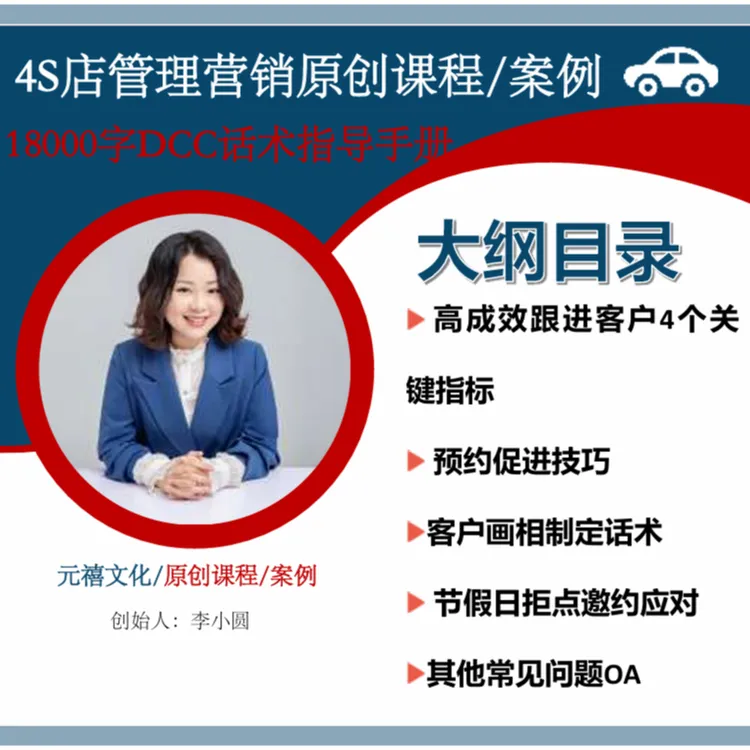 4S店DCC高成效邀约话术