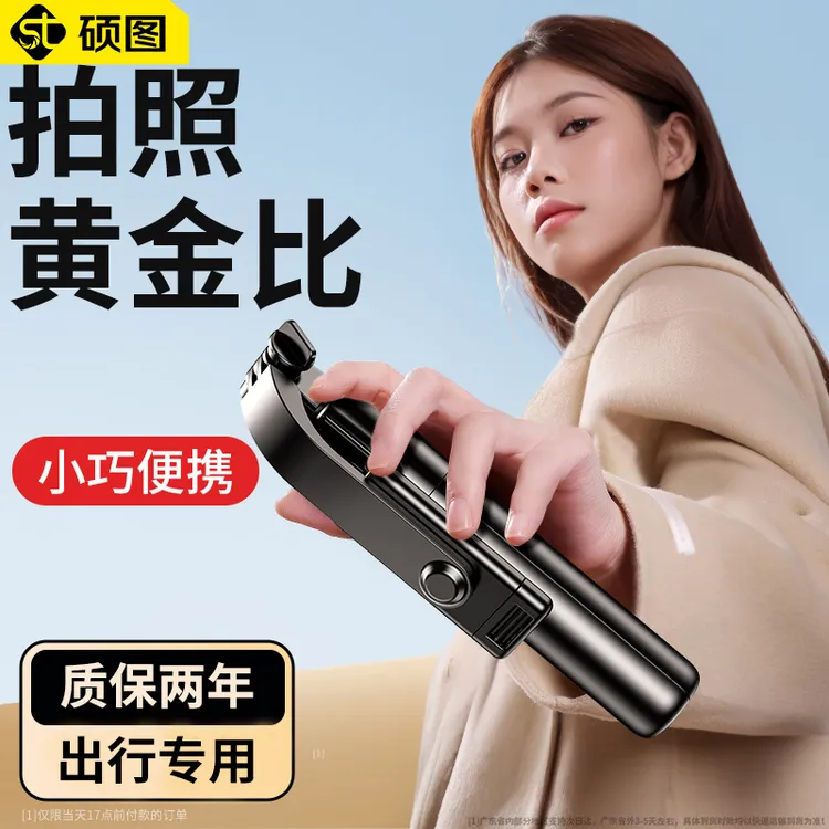 硕图新款多功能自拍杆三脚架旅游便携拍照手机vlog拍摄神器通用