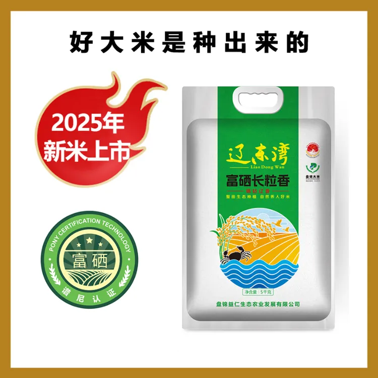 辽东湾盘锦富硒长粒香米蟹田东北大米2025秋收现磨新大米5kg包邮
