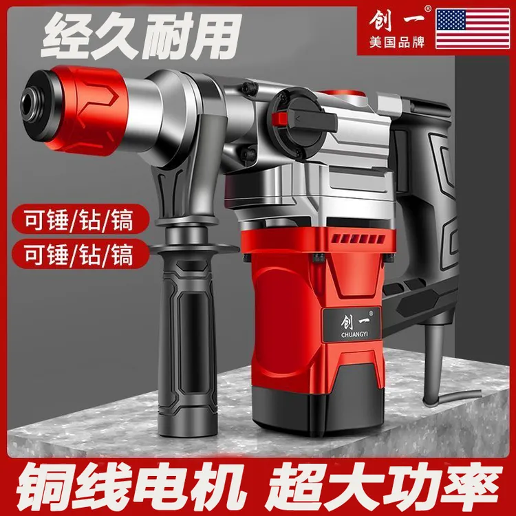 创一电锤冲击钻电镐多功能家用电钻大功率混凝土两用全套电动工具
