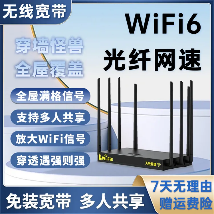 新款穿墙王移动随身宽带WiFi6无线宽带路由器家用免拉网线信号商品图