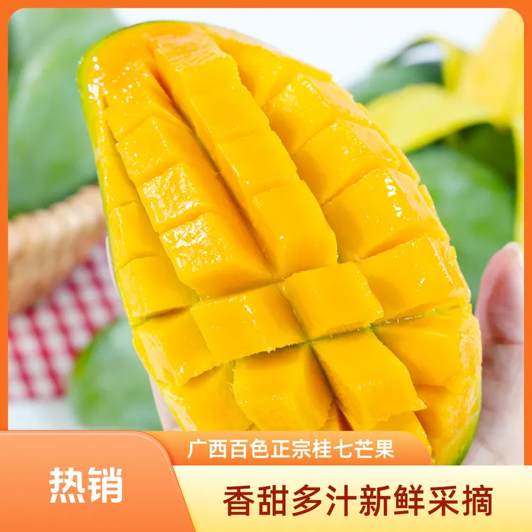 【正宗田东桂七芒】广西百色桂七芒果  3/5斤  新鲜采摘发货