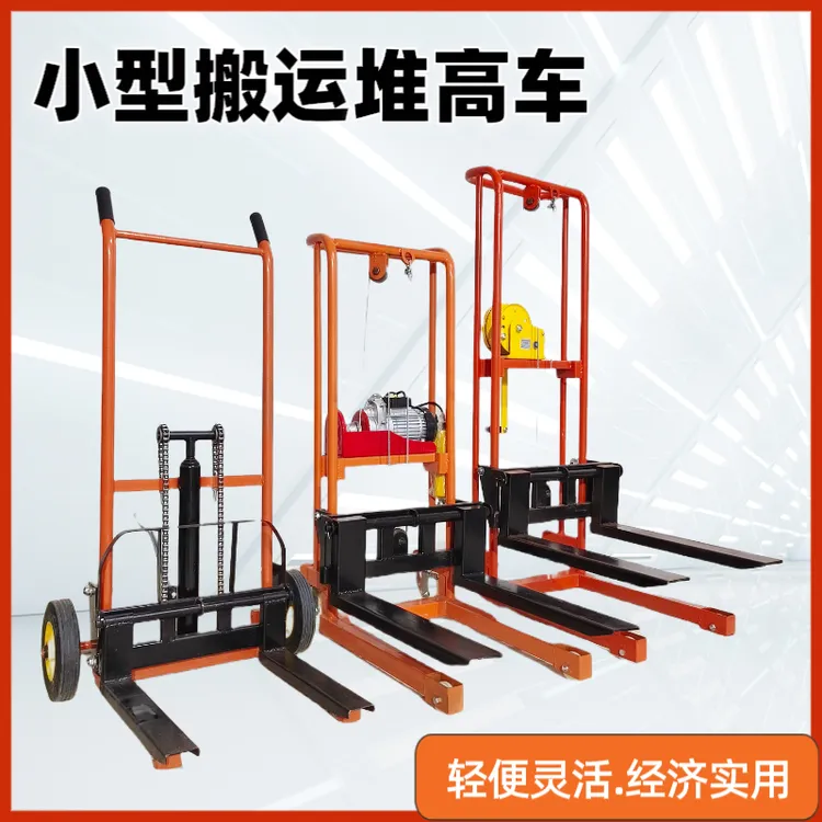 手动液压升降机堆高车半电动叉车折叠式随车小叉车手摇自锁升高车