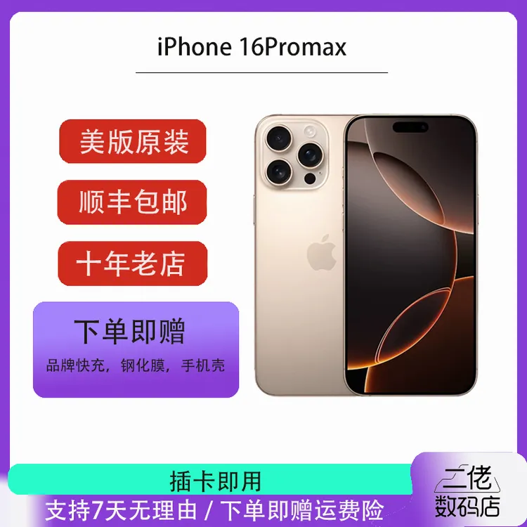 【星期四专属】99新 Apple/苹果 苹果iPhone 16Promax美版双卡双待有锁插卡即用