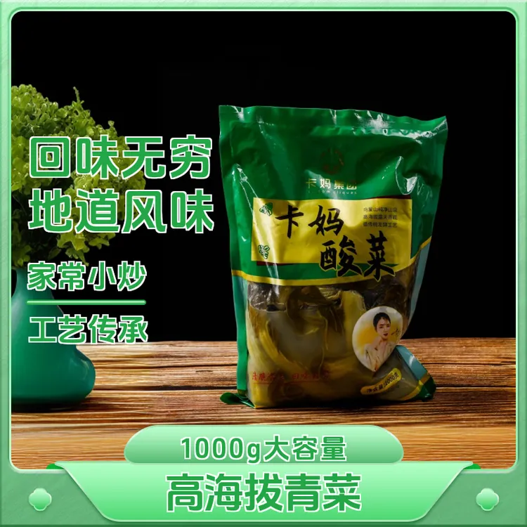 卡妈酸菜毕节卡妈自制无盐酸菜1000g*2袋装传统发酵老坛酸菜