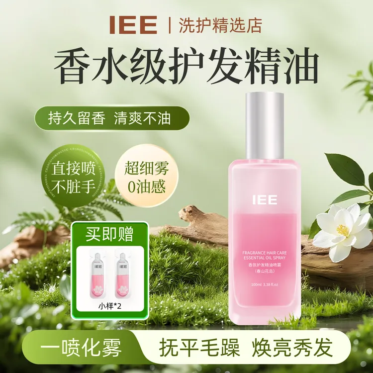 大牌香水级护发精油喷雾一喷柔顺修护干枯毛躁持久留香减少断发