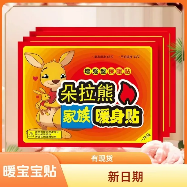 【四十片装】朵拉熊卡通暖贴自发热暖宝宝贴保暖贴暖身贴