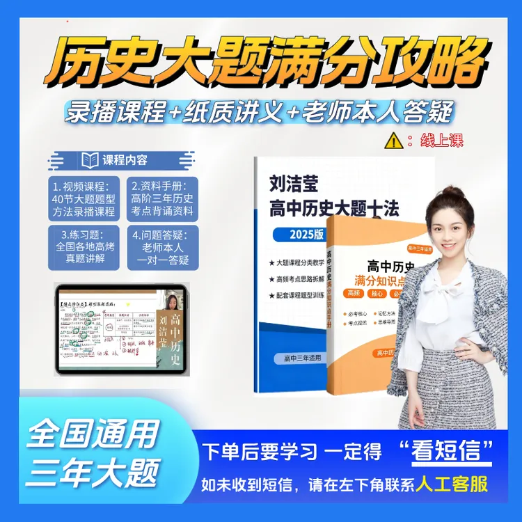 高中历史满分攻略-大题14法商品图