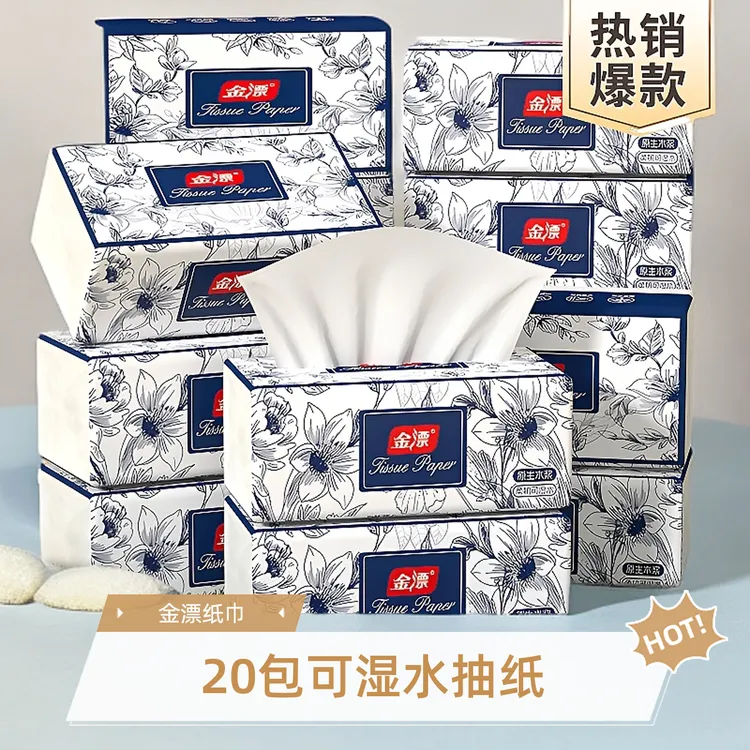 金漂四层普通抽纸卫生纸可湿加厚湿纸巾抽纸20包家用实惠原生木浆