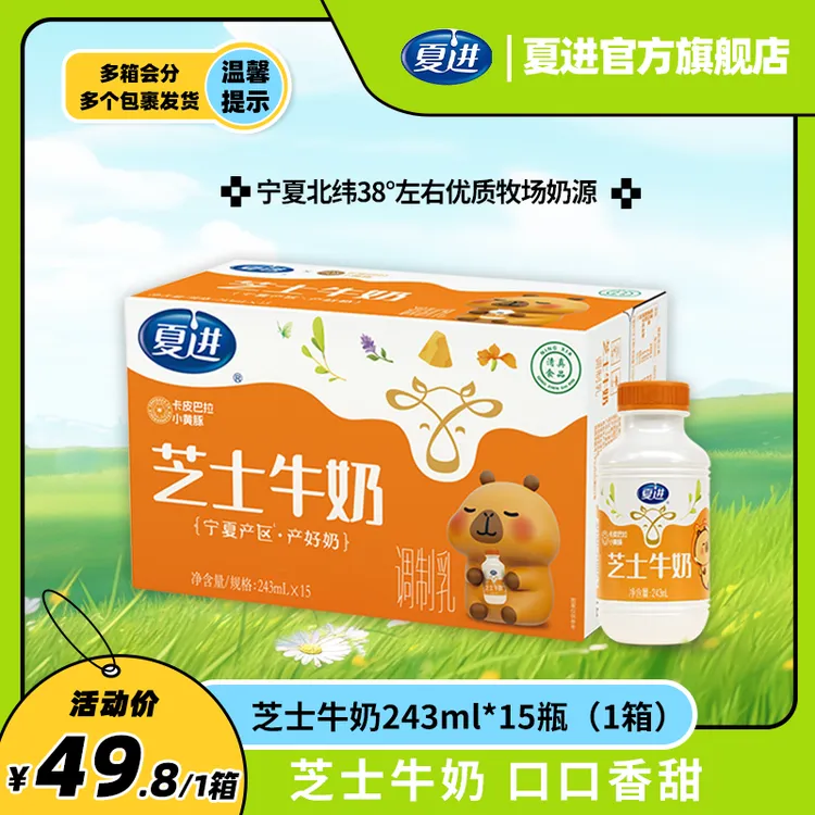 【宠粉】夏进芝士牛奶整箱生牛乳≥80% 醇厚可冲咖啡 243ml*15瓶即饮
