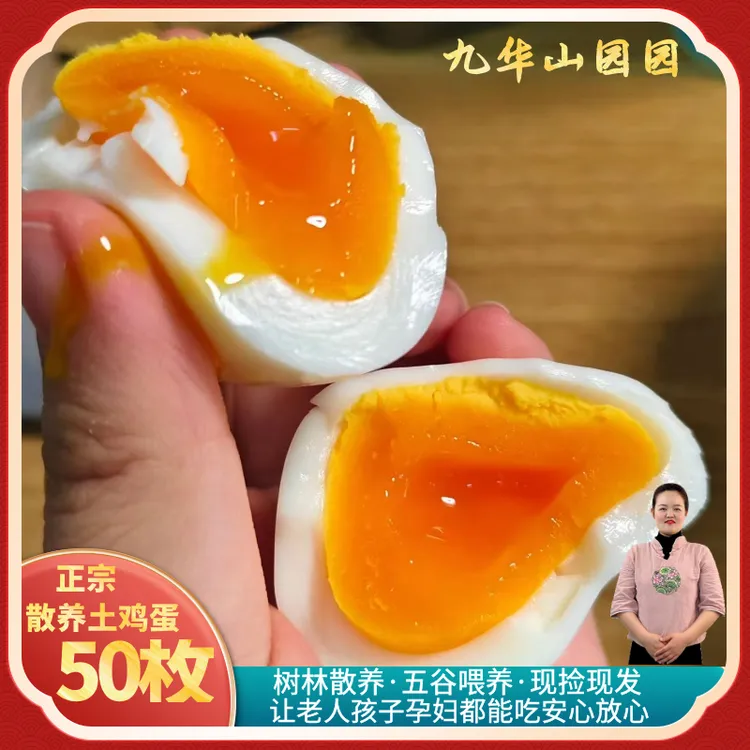 〖50枚土鸡蛋〗安徽九华山高山鸡蛋农家散养正宗土鸡蛋商品图