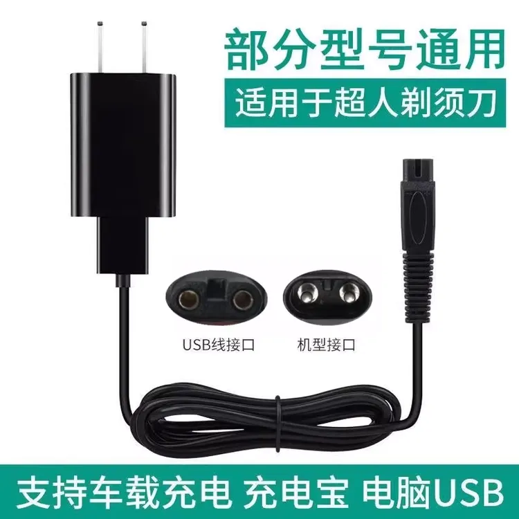 超人剃须刀充电器充电线RS7350 380 7360 7329 电动刮胡刀数据线