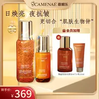 嘉媚乐角鲨烷水乳早C晚A焕亮淡纹多效焕采以油养肤紧致保湿早c晚a