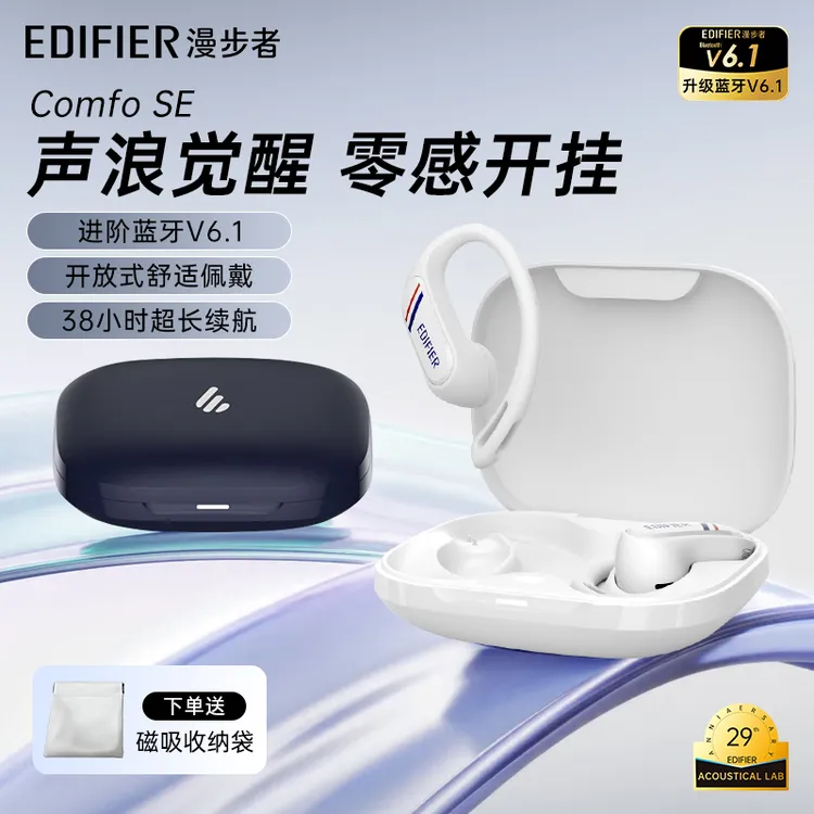 漫步者Comfo SE挂耳开放式蓝牙耳机超长续航高音质25年旗舰新款