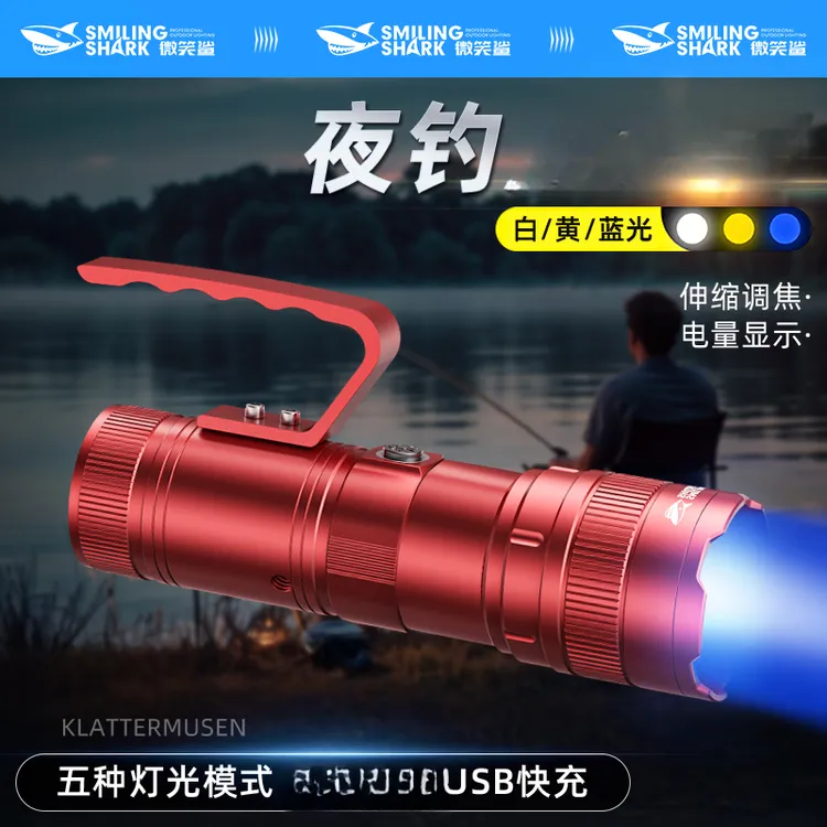 微笑鲨夜钓灯钓鱼专用强光超亮超长续航蓝光紫光高端野钓氙气鱼灯