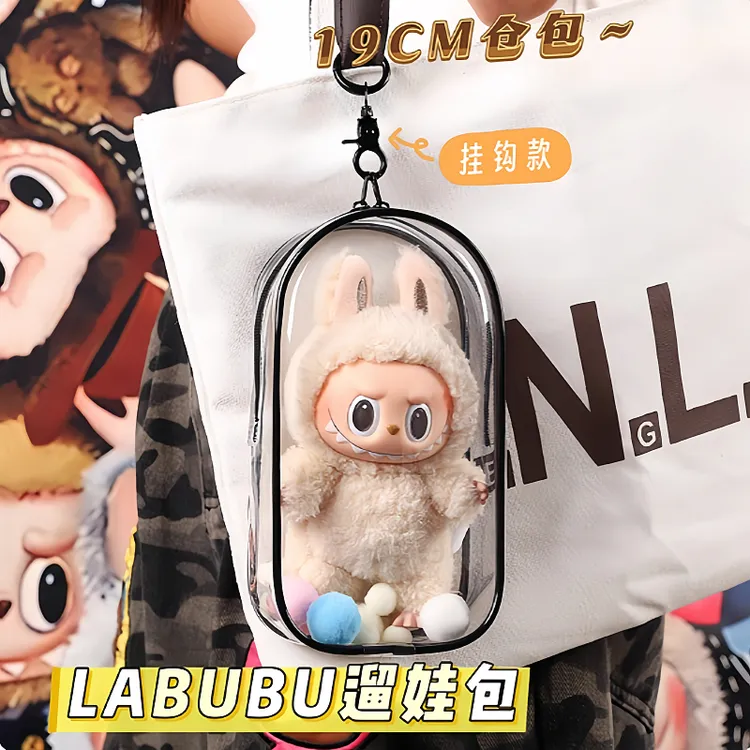 拉布布遛娃包Labubu macaron高透PVC加厚便防尘19cm外出包收纳包