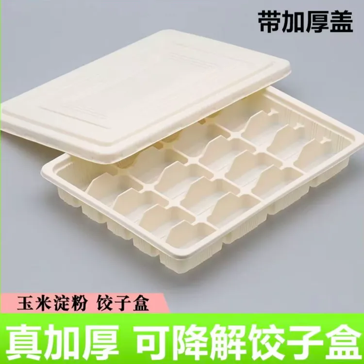 饺子盒专用一次性打包盒分格外卖速冻玉米淀粉环保材料可降解餐盒