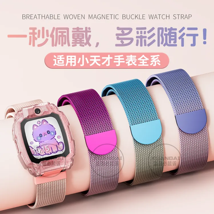 适用小天才手表表带磁吸Z6pro金属z11/z10儿童z9/Z8a/Z7s/D5配件