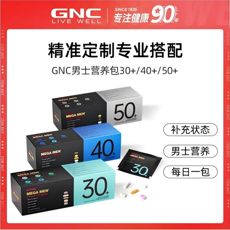 GNC健安喜VITAPAK男士30+/40+/50+每日营养包 5粒/袋*30袋 ofdb