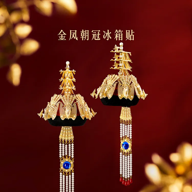本宫好物金凤朝冠冰箱贴博物馆创意精致文创好物北京旅游伴手礼物