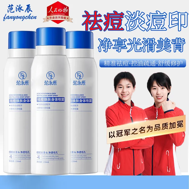 【央妈推荐】身体祛痘喷雾前胸后背上痘痘去除神器补水保湿控油舒缓