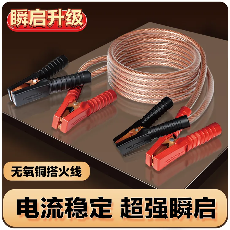 汽车电瓶线搭火线纯铜连接线搭电神器接电瓶搭车打火过江龙夹子