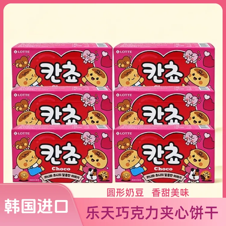 韩国LOTTE乐天巧克力味夹心饼干儿童圆形好吃解馋小零食品