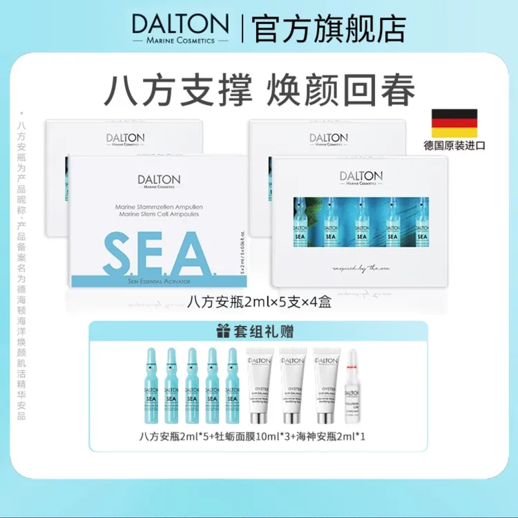 DALTON/德海顿八方安瓶密集修护紧致抗皱SEA海洋焕颜肌活精华安瓶