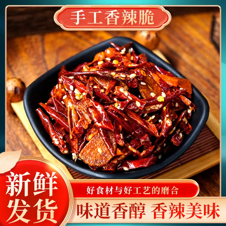 贵州特色香辣脆香辣可口干辣椒下酒菜贵州辣椒干香辣脆