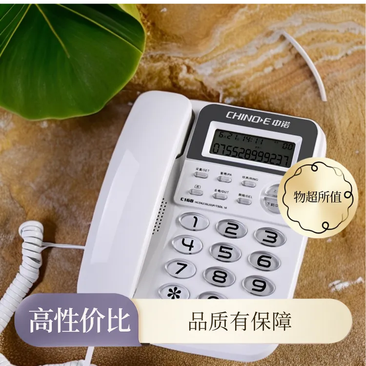 CHINOE/中诺C168 有线座式固定座机双接口家用办公来电查询功能机