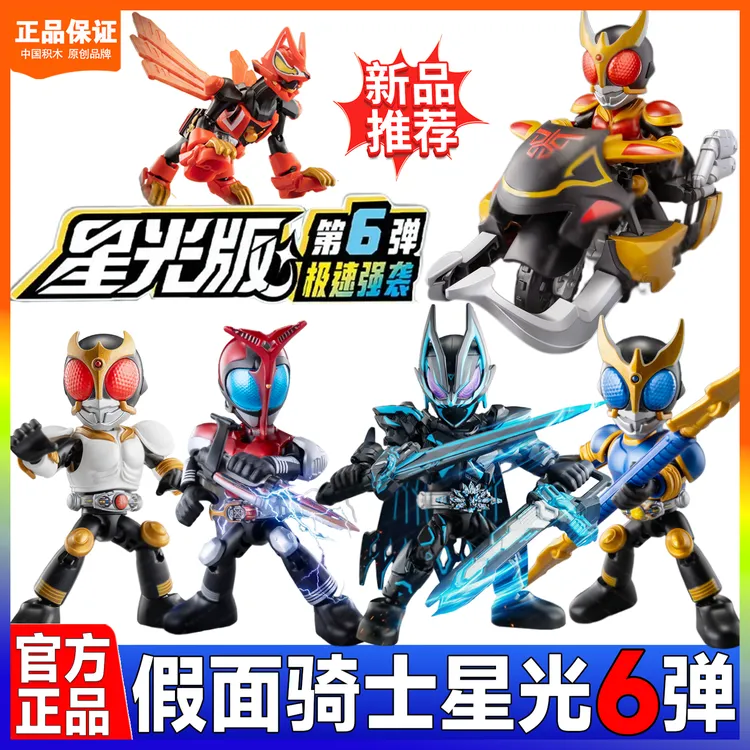 假面骑士星光版第6弹六代甲斗王青龙极狐黑狐拼装玩具积木人正版