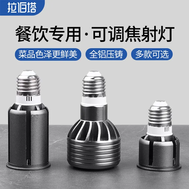 led射灯灯泡e27螺口cob聚光灯杯筒灯超亮火锅店餐饮餐厅吊灯灯泡