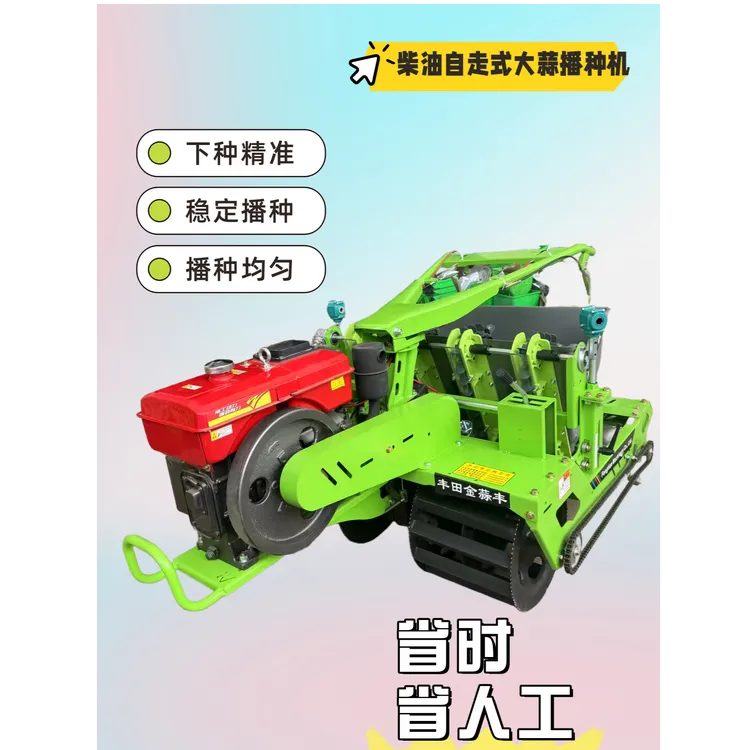 大蒜播种机汽油柴油精播机大蒜种植机播种机新款小型玉米收割机