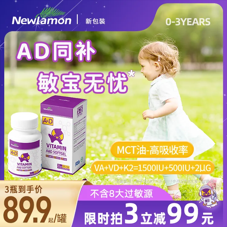 纽乐曼维生素ad婴儿新生儿幼儿童复合d3胶囊敏宝滴剂进口多项无敏