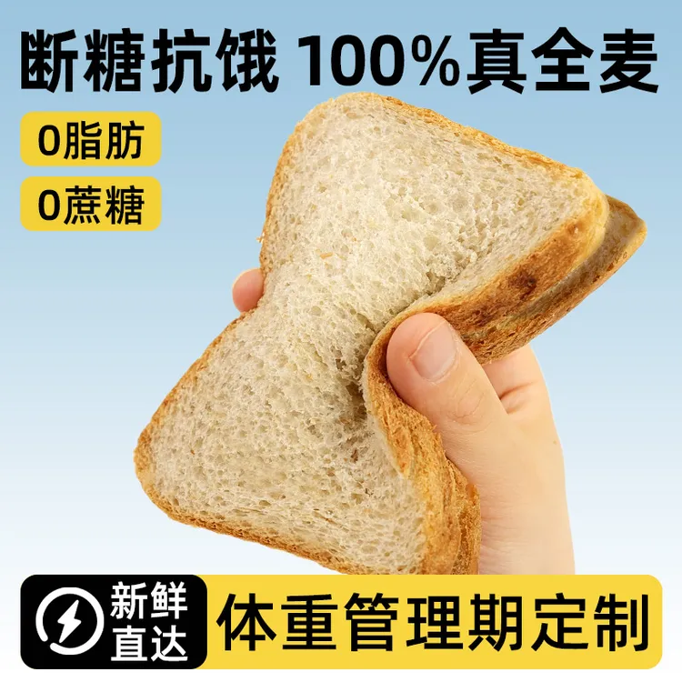 全麦面包吐司0脂0蔗糖饱腹香甜即食新鲜充饥早餐代餐面包整箱12包