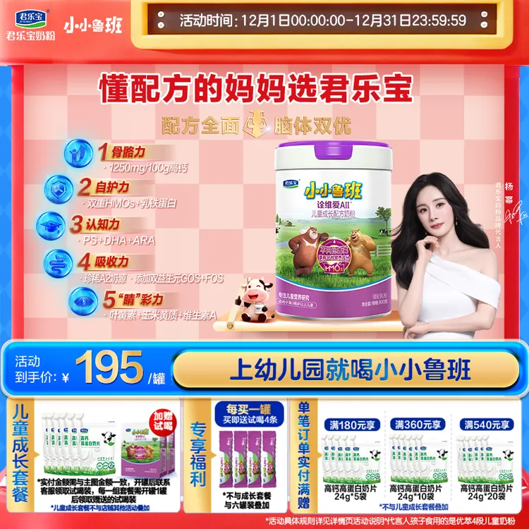 【新客专享A2奶源】君乐宝小小鲁班诠维爱4段儿童成长奶粉3周岁以上