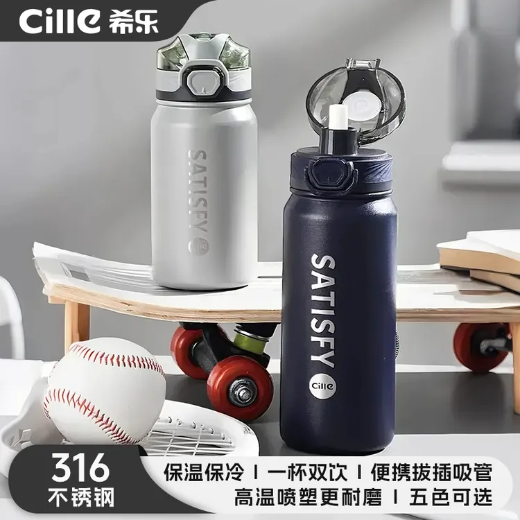 希乐SUS316不锈钢保温杯吸管户外大容量学生便携防漏直饮杯提绳