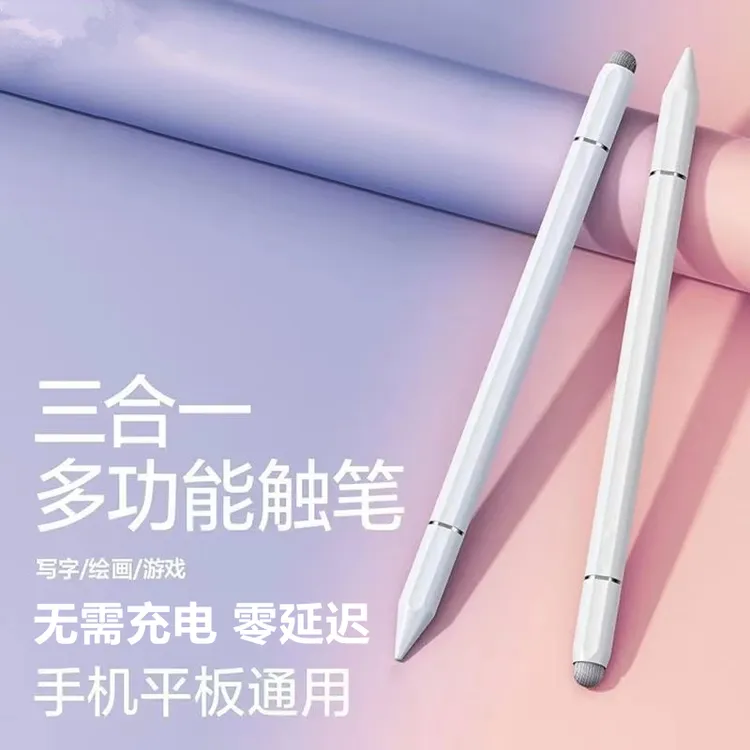 【三合一电容笔】平板手机触屏笔细头平替适用安卓手机通用款防误触