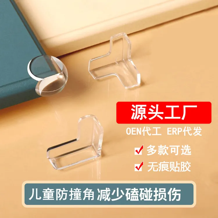 防撞角桌角透明防磕碰护角茶几家具软包边贴条直角硅胶保护YG636