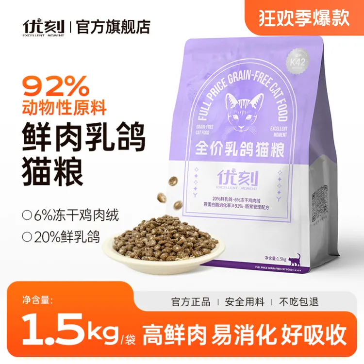 【乳鸽夹心】优刻新鲜乳鸽性价比高增肥全猫猫幼猫用品养猫猫粮全价