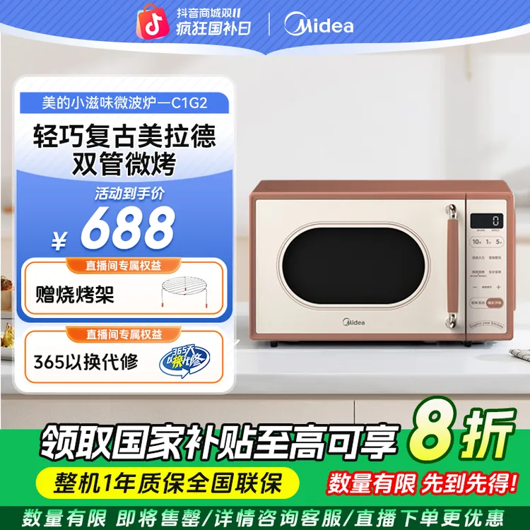 【厚皮橙同款】美的小滋味微波炉烤箱一体机家用变频美拉德色系C1G2