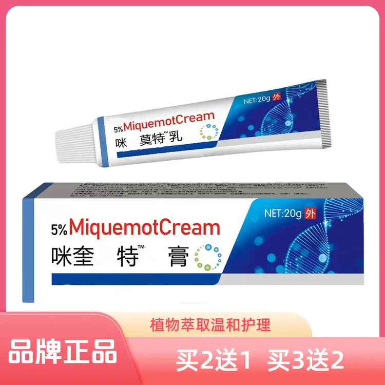 祥医堂咪奎正品莫特皮肤外用护理扁丝寻跖尖平状常锐乳膏软膏20g