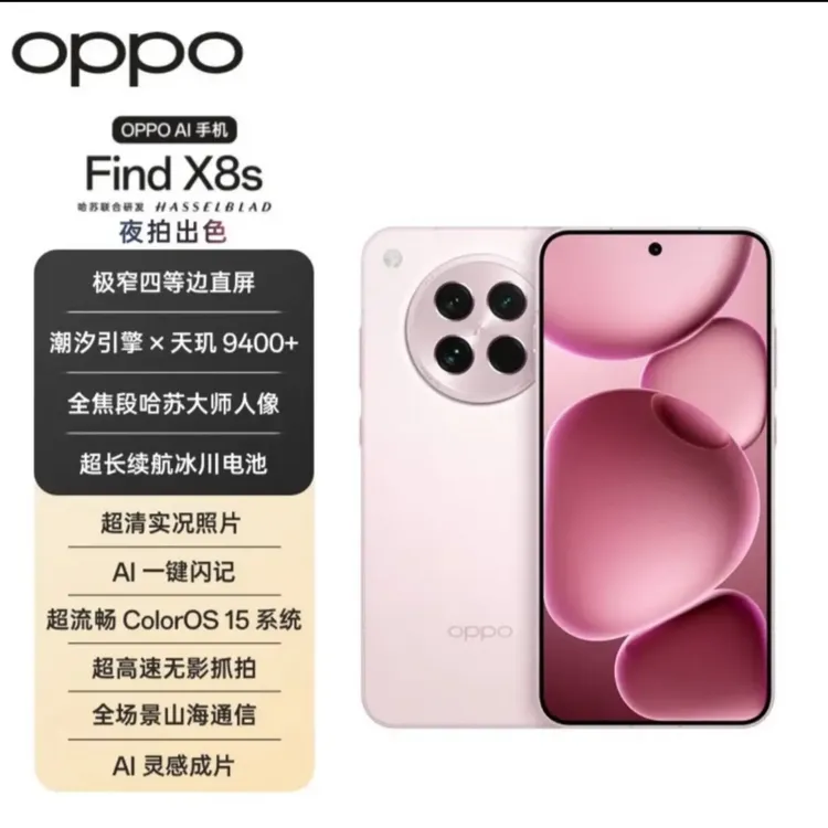 准新品 OPPO FindX8s【补 贴】哈苏人像超长续航 二手优品 朵8商品图